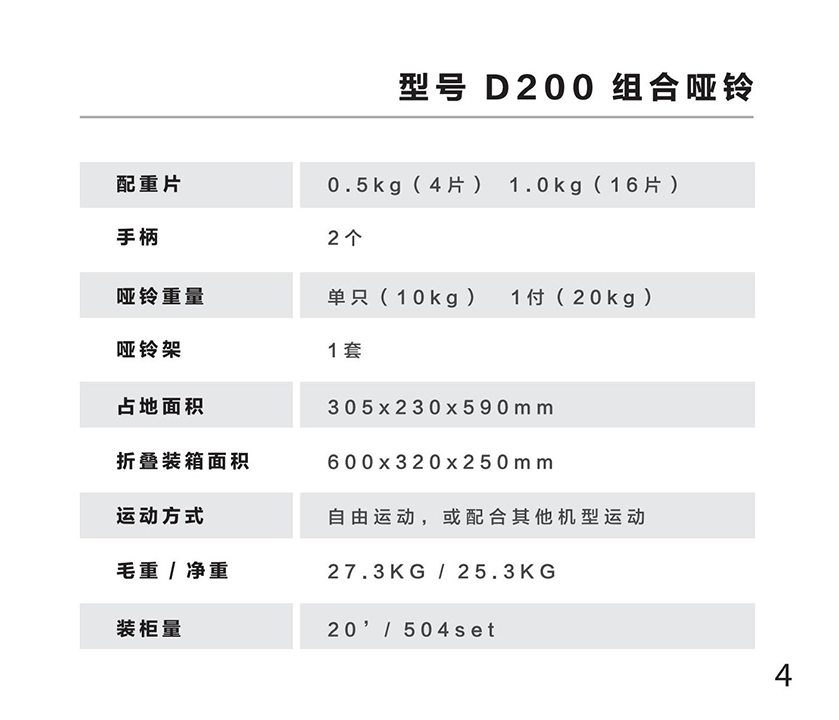 D200组合哑铃-1.jpg