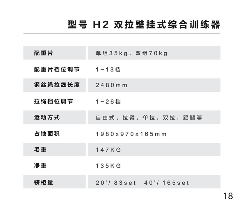 H2双拉壁挂式综合训练器-1.jpg