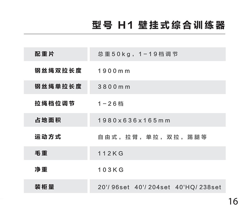 H1壁挂式综合训练器-1.jpg